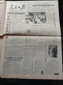 人民日报，1995年3月28日国际航行船舶进出中华人民共和国口岸检查办法；“中山”舰水下测试工程全部完成；天津杨村雷锋纪念馆建成，其他详情见图，对开16版，有1~8版。