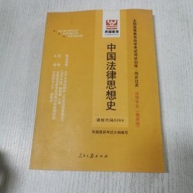 刑事诉讼法学（最新版）——全国高等教育自学考试同步训练·同步过关．法律类