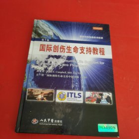 国际创伤生命支持教程（第七版 内有笔记