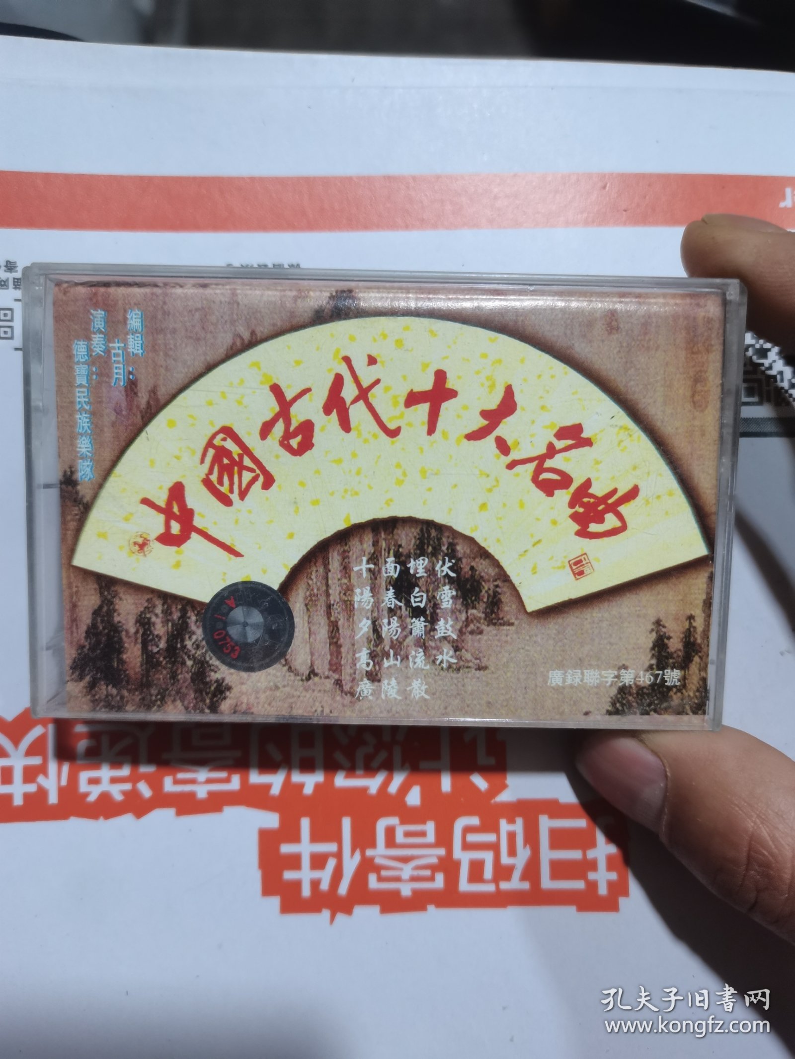 中国古代十大名曲