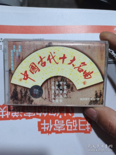 中国古代十大名曲