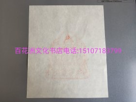 〔七阁文化书店〕观世音菩萨版画叶子：雕版木刻版画，净皮手工宣纸刷印。幅面43㎝×28㎝。此国家非物质文化遗产传承人陈义时老先生的封刀之作。镂刻工艺细腻，线条流畅，刷印效果亦传神。是不可多得的现代佛像版画制品。 且因木板刷印，具有数量限制的特点。刷印次数过多，镂版将糊花，成像亦漫漶不清。故所存之叶，极具稀缺性和一定的收藏价值。参考：观音画像，文殊菩萨。