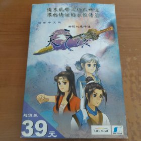 【游戏类】轩辕幻参外传 天之痕 简体中文版 【4张盘+图解攻略】