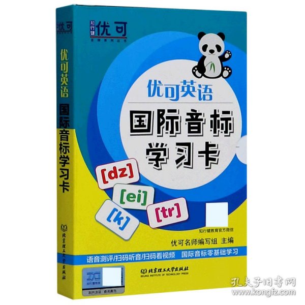 优可英语国际音标学习卡/知行健优可名师系列丛书