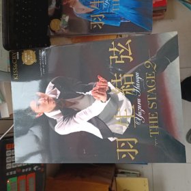 特别编集 羽生结弦写真集 两本合售