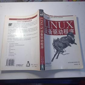 LINUX设备驱动程序