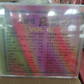 CD VCD DVD MP3 游戏光盘 软件 碟片:中文游戏风云榜 6 游戏特区 多单合并运费 裸碟1张筒装货号