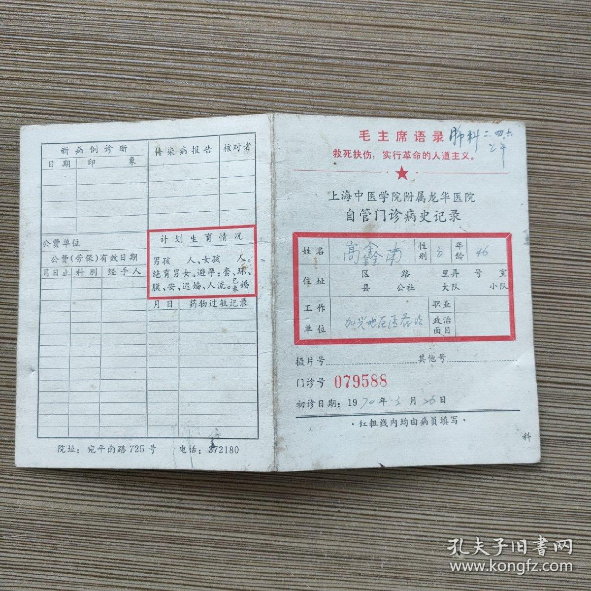 语录版 上海中医学院附属龙华医院自管门诊病史记录