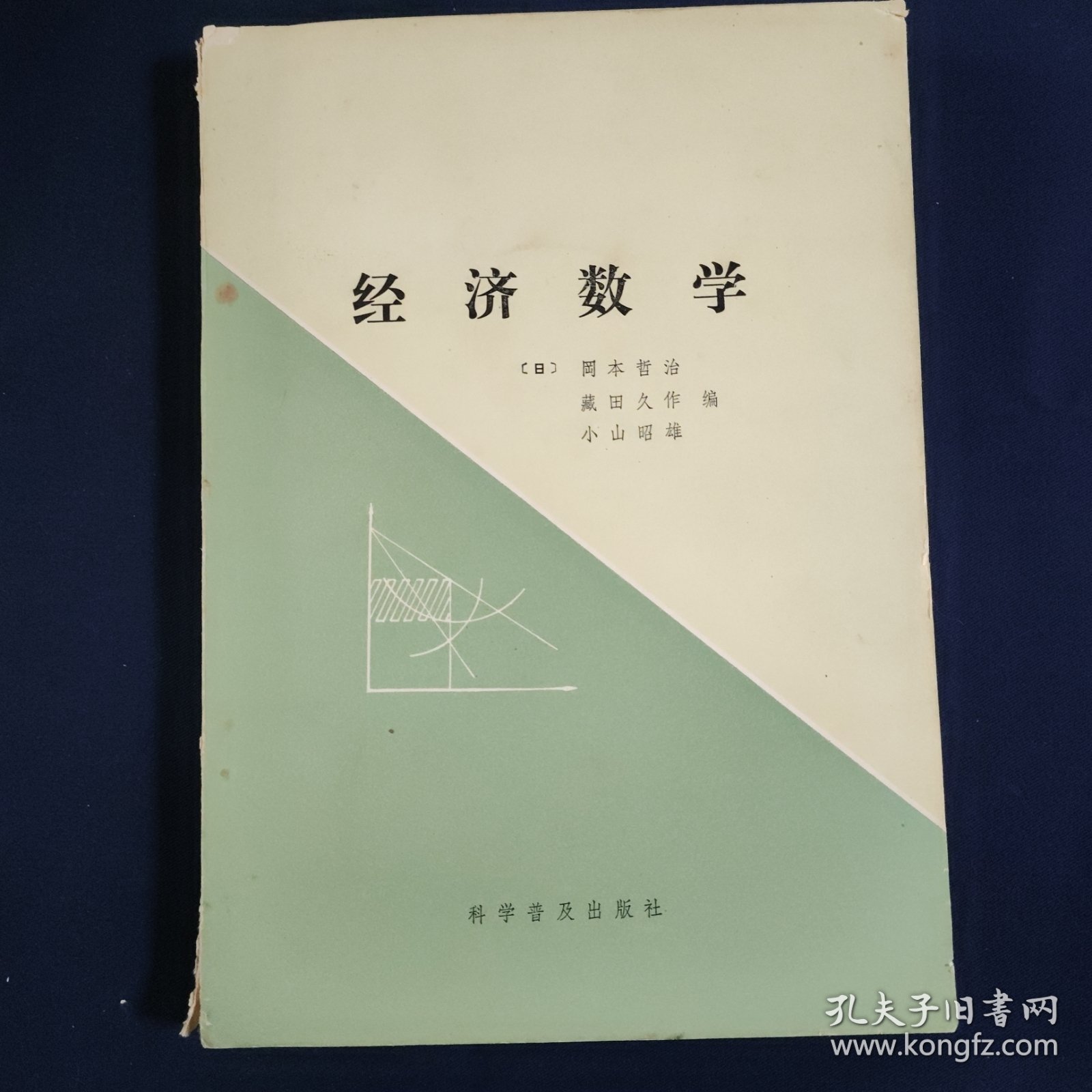 经济数学