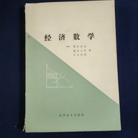 经济数学