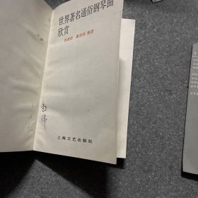 世界著名通俗钢琴曲欣赏