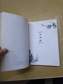 三字经.百家姓.千字文.弟子规.增广贤文（精装典藏本）一版一印