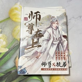 师尊在上