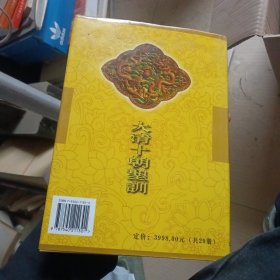 大清十朝圣训 第二册(有印章)