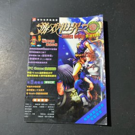 游戏世界 2000年贺岁特刊【无光盘】