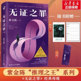 无证之罪 修订新版