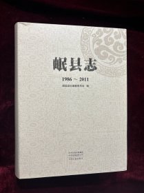 岷县志（1986-2011）（新书库存）