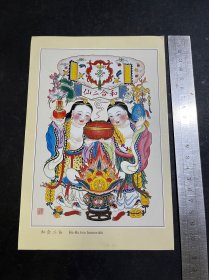 和合二仙