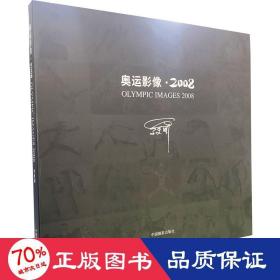 奥运影像2008