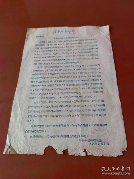 1957年中共定襄县委通知：大力收集废品支援工业原料