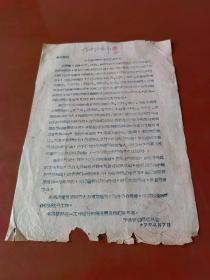 1957年中共定襄县委通知：大力收集废品支援工业原料