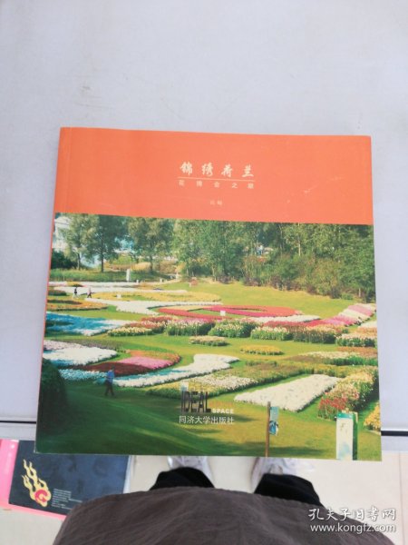 锦绣荷兰：花博会之旅