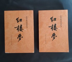 红楼梦