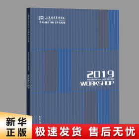 上海视觉艺术学院艺术·设计国际工作坊集锦