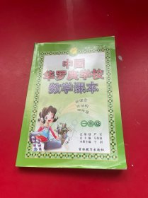 春雨 2015 中国华罗庚学校课本：数学（一年级）