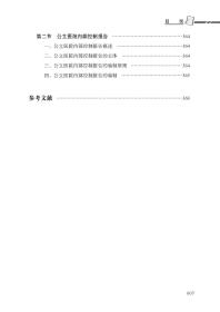 医院内部控制建设实务与案例解析（罗胜强）罗胜强立信会计出版社