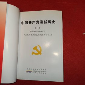 中国共产党谯城历史