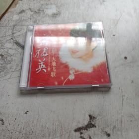 宋祖英 大地飞歌 CD