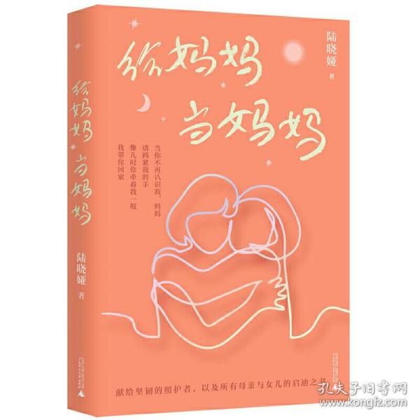 新民说·给妈妈当妈妈