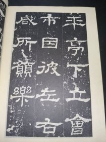 汉史晨前后碑