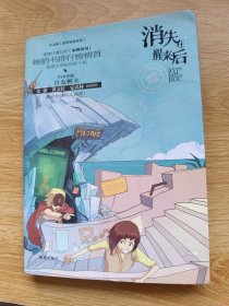 消失在醒来后