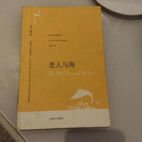 老人与海 正版清仓