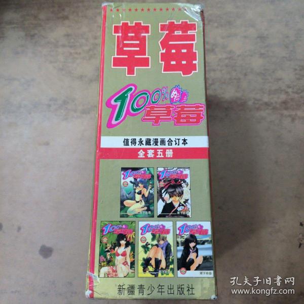 100%的草莓(1-5册全)