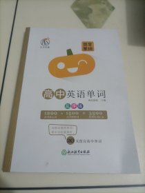 瓜二传媒：图背单词——高中英语单词【乱序版】