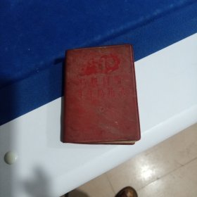 马恩列斯毛主席语录