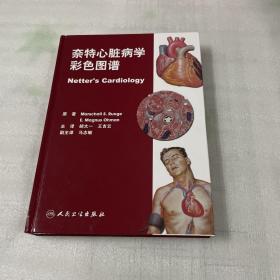 奈特心脏病学彩色图谱