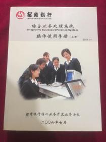 综合业务处理系统操作使用手册、上册