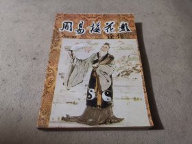 周易梅花数诠译