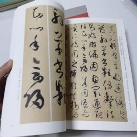 孙过庭书谱/墨点字帖·历代经典碑帖高清放大对照本(第3辑)