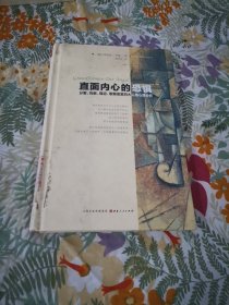 直面内心的恐惧