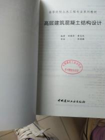 高层建筑混凝土结构设计