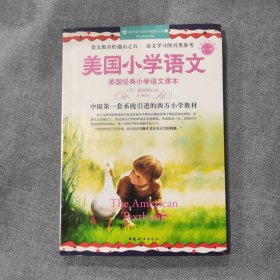 美国小学语文·第1册：美国经典小学语文课本 无光盘