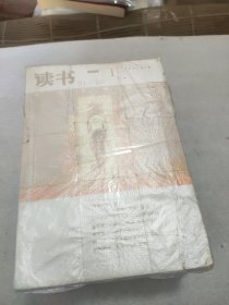 读书 2006年 月刊 全年1-12期（1、2、3、4、5、6、7、8、9、10、11、12）总第322-333期 共12本合售 杂志