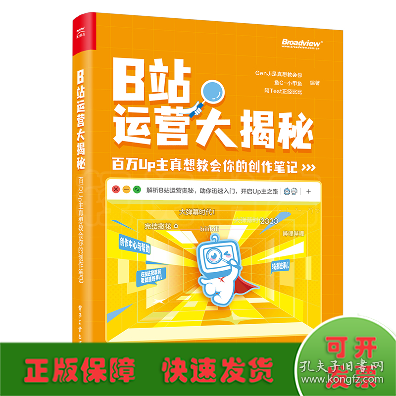 B站运营大揭秘：百万UP主真想教会你的创作笔记