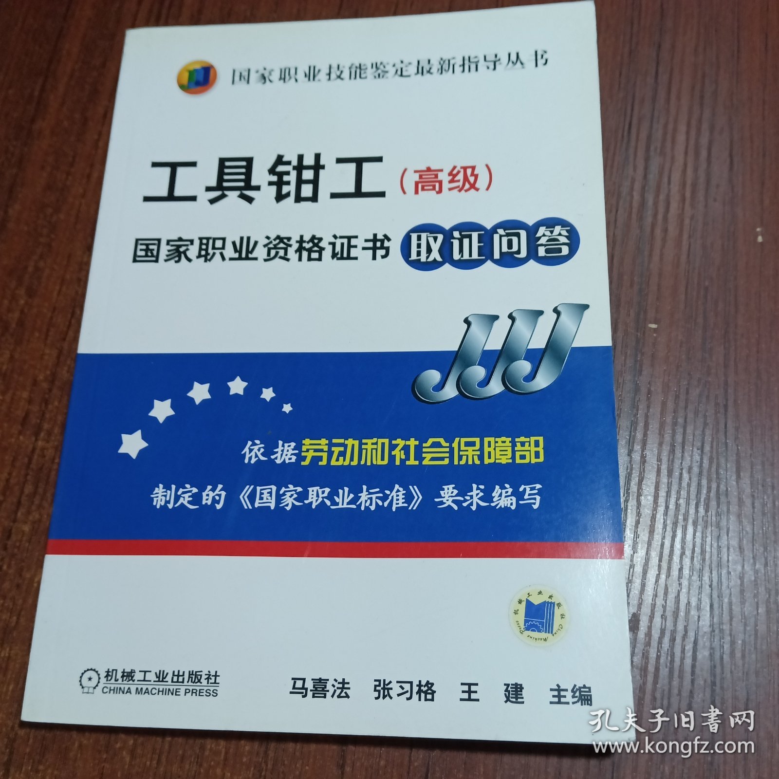 工具钳工（高级）高级职业资格证书取证问答