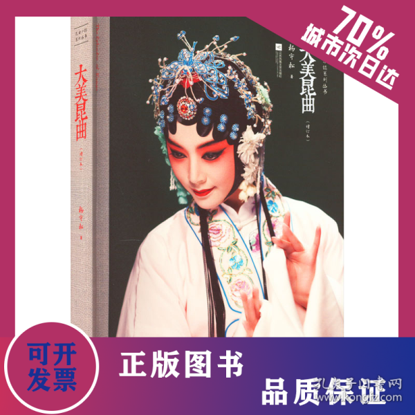 大美昆曲(增订本) 9787559463609